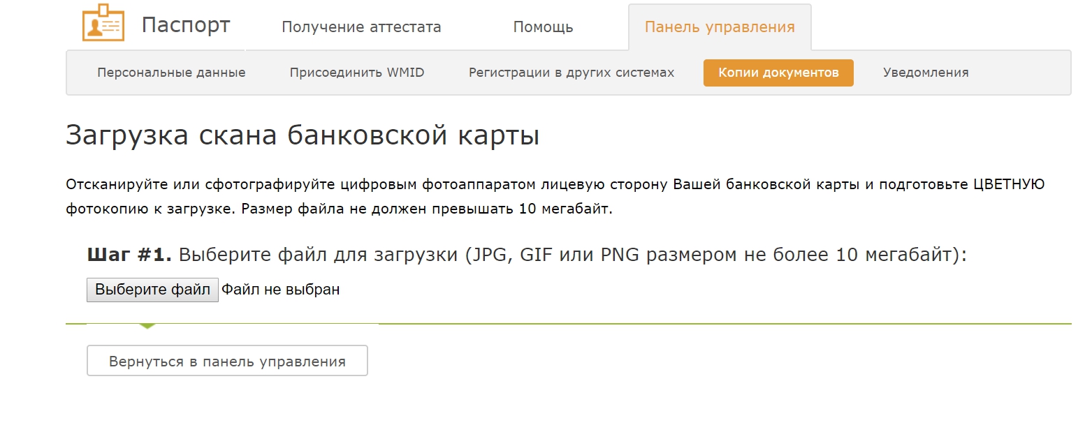 Привязать карту к вебмани украина майнинг на андроид